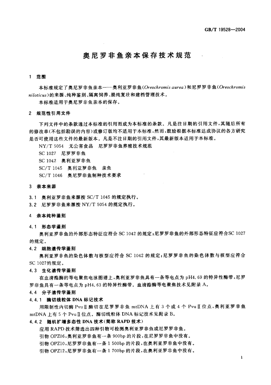 GBT 19528-2004 奥尼罗非鱼亲本保存技术规范.pdf_第3页