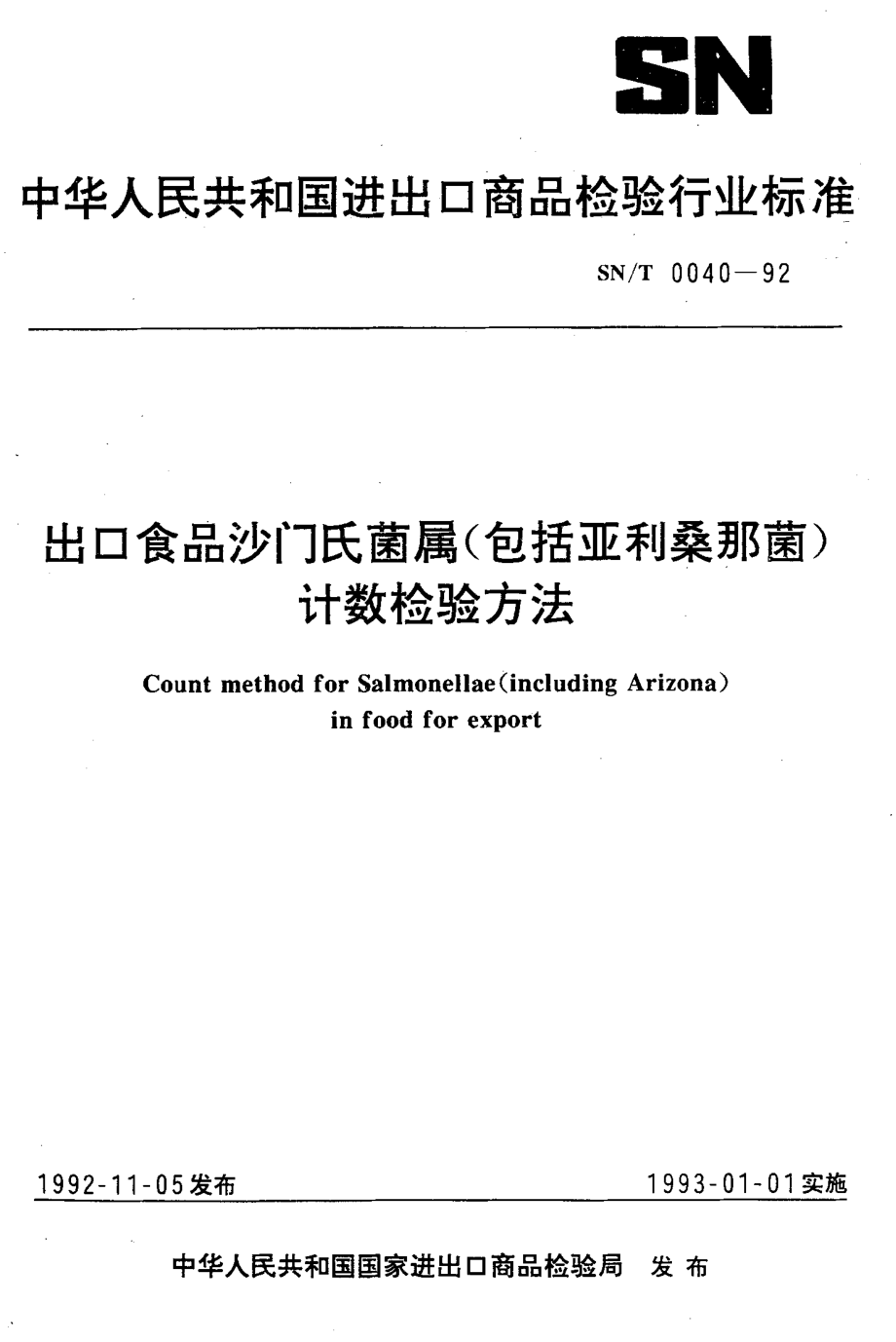 SNT 0040-1992 出口食品沙门氏菌属(包括亚利桑那菌)计数检验方法.pdf_第1页