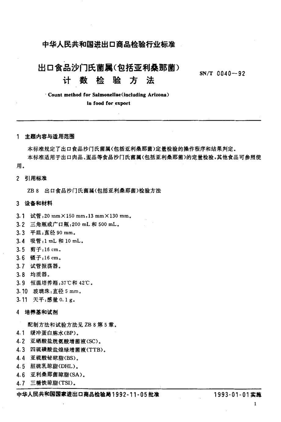 SNT 0040-1992 出口食品沙门氏菌属(包括亚利桑那菌)计数检验方法.pdf_第2页