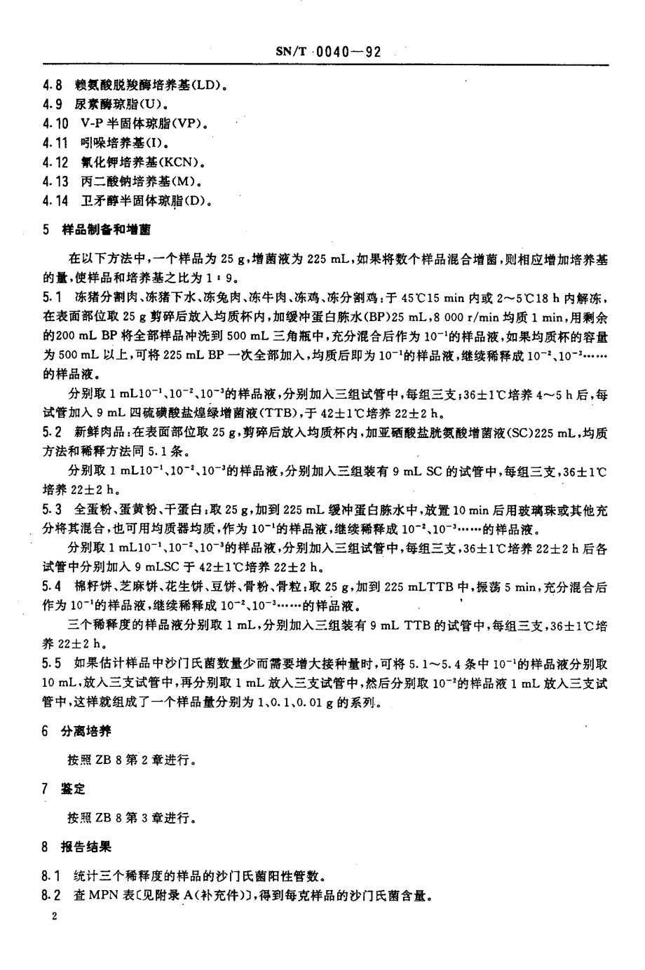 SNT 0040-1992 出口食品沙门氏菌属(包括亚利桑那菌)计数检验方法.pdf_第3页