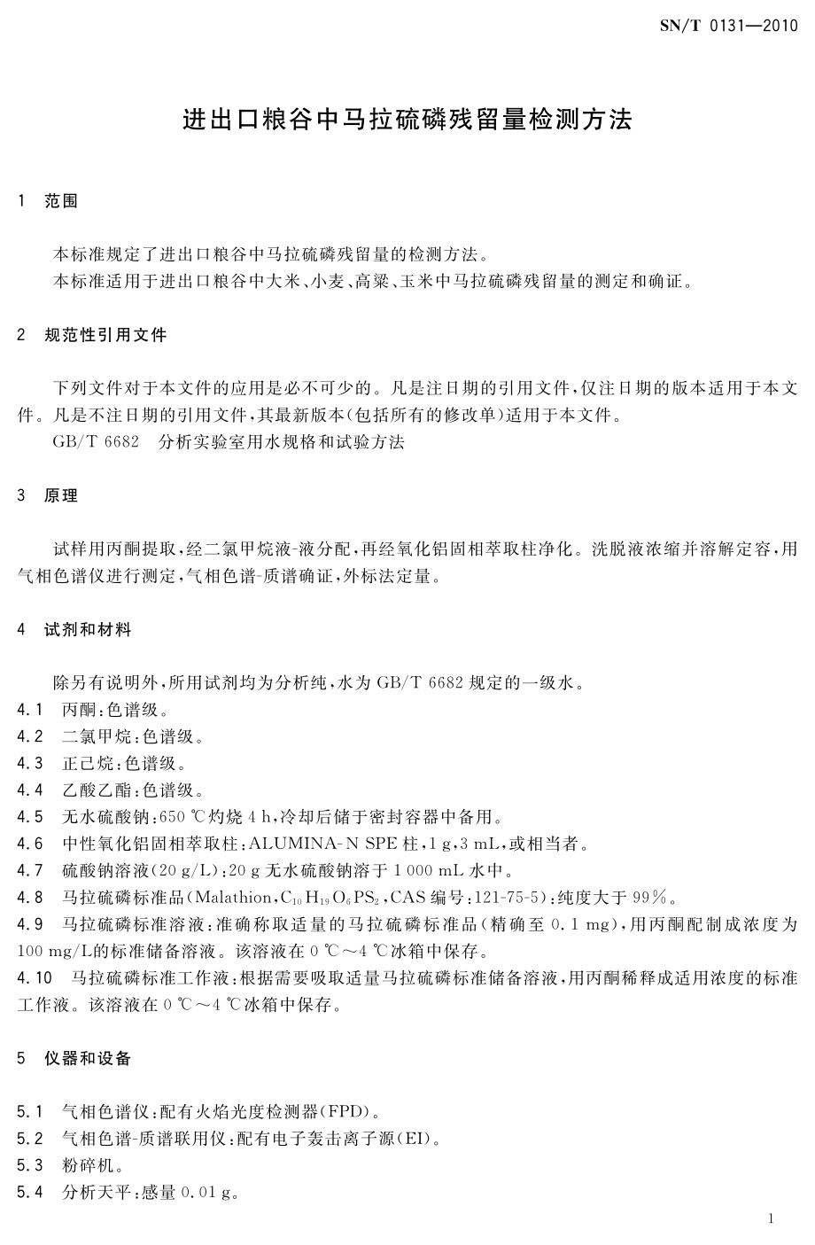 SNT 0131-2010 进出口粮谷中马拉硫磷残留量检测方法.pdf_第3页