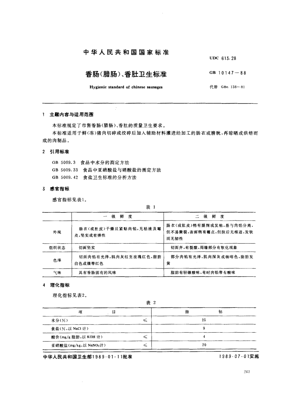 GB 10147-1988 香肠(腊肠)、香肚卫生标准.pdf_第1页