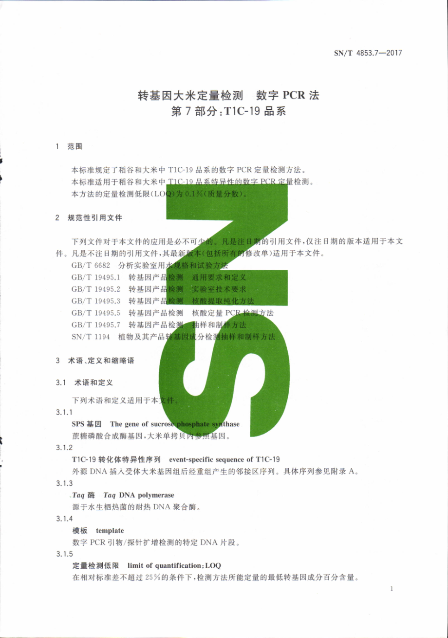 SNT 4853.7-2017 转基因大米定量检测数字PCR法 第7部分：T1C-19品系.pdf_第3页