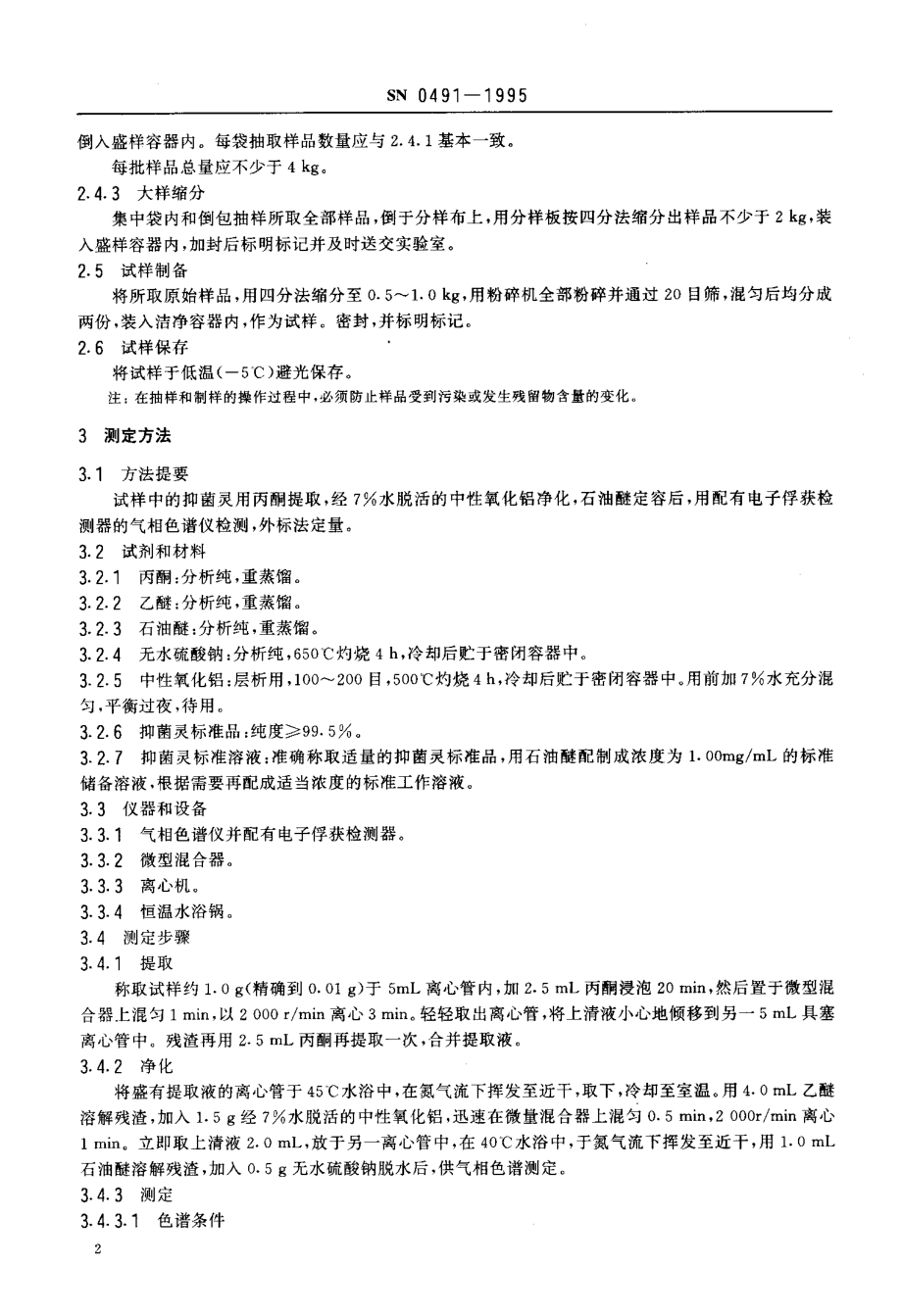 SN 0491-1995 出口粮谷中抑菌灵残留量检验方法.pdf_第3页