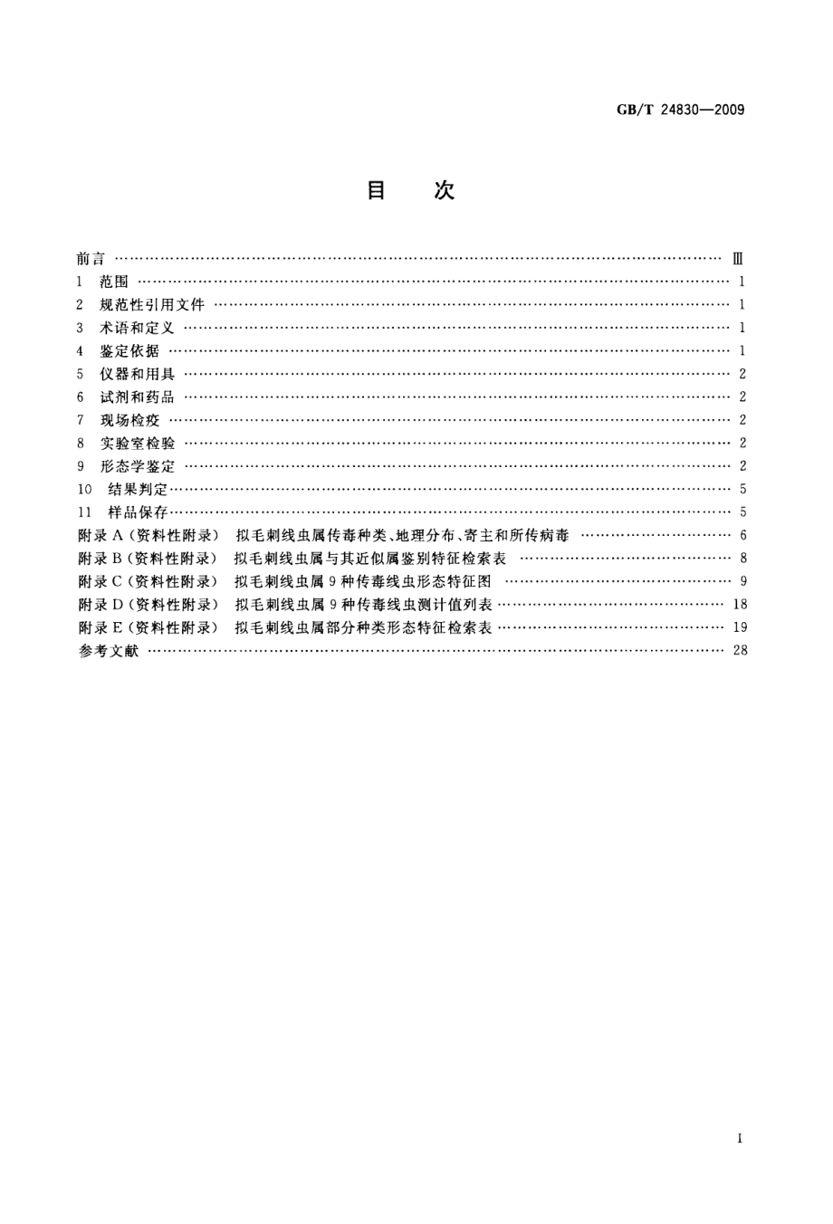 GBT 24830-2009 拟毛刺线虫属（传毒种类）检疫鉴定方法.pdf_第2页