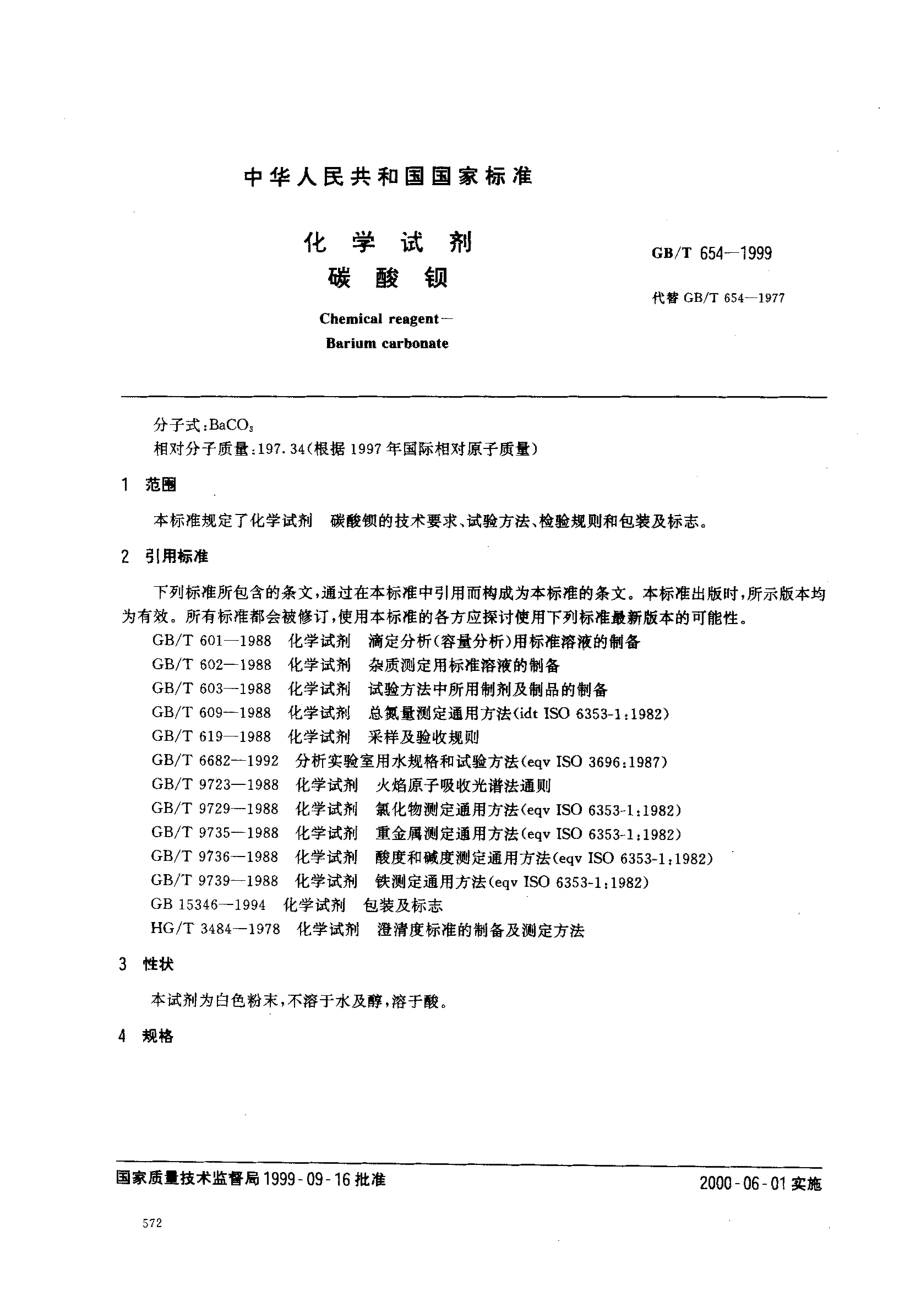 GBT 654-1999 化学试剂 碳酸钡.pdf_第2页