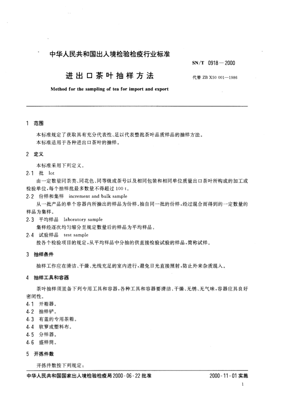 SNT 0918-2000 进出口茶叶抽样方法.pdf_第3页