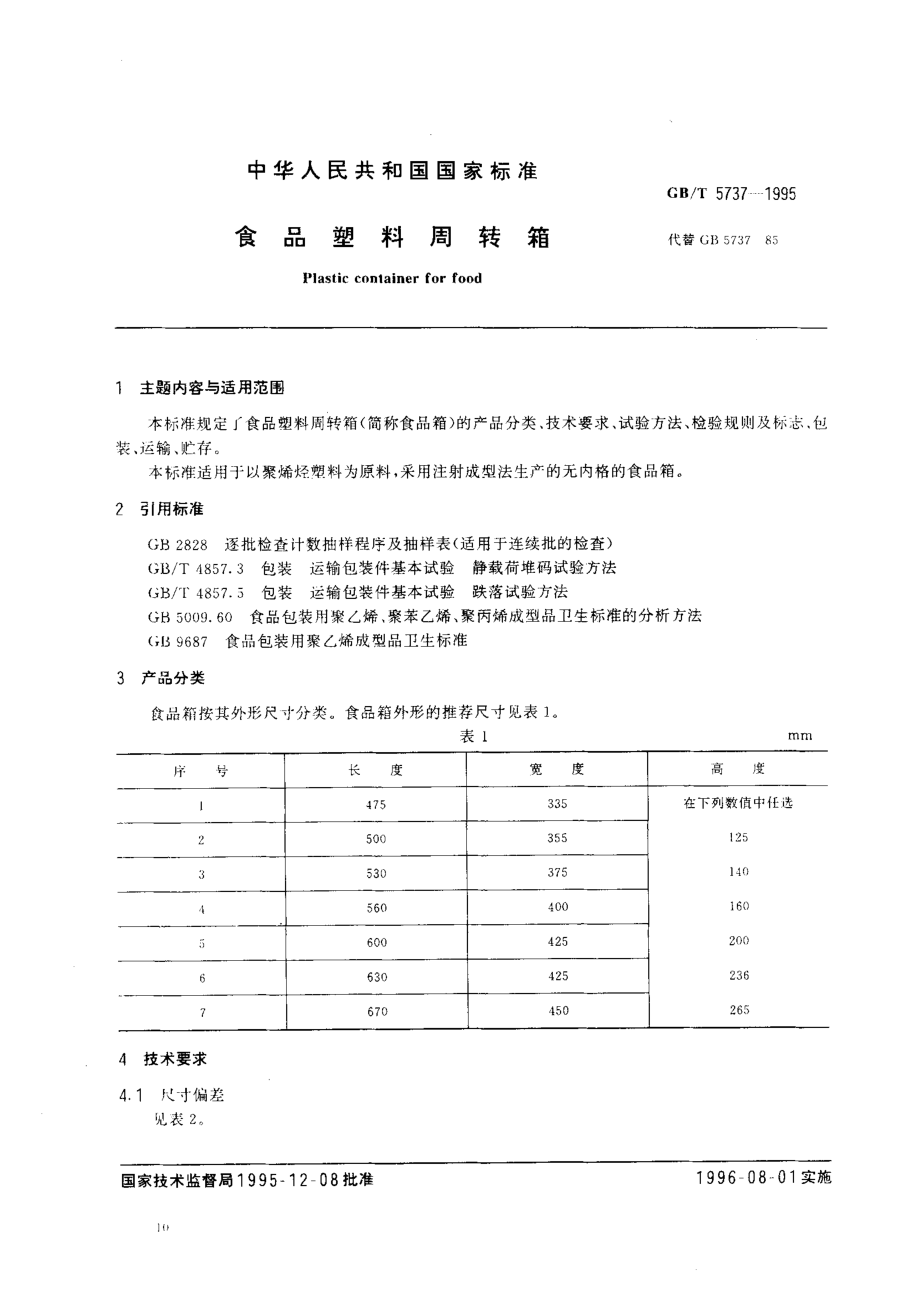 GBT 5737-1995 食品塑料周转箱.pdf_第1页