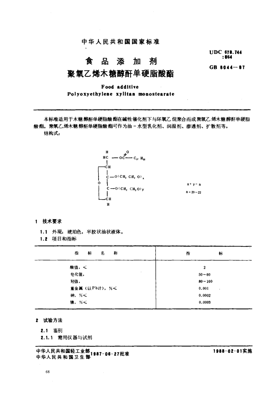 GB 8044-1987 食品添加剂 聚氧乙烯木糖醇酐单硬脂酸酯.pdf_第1页