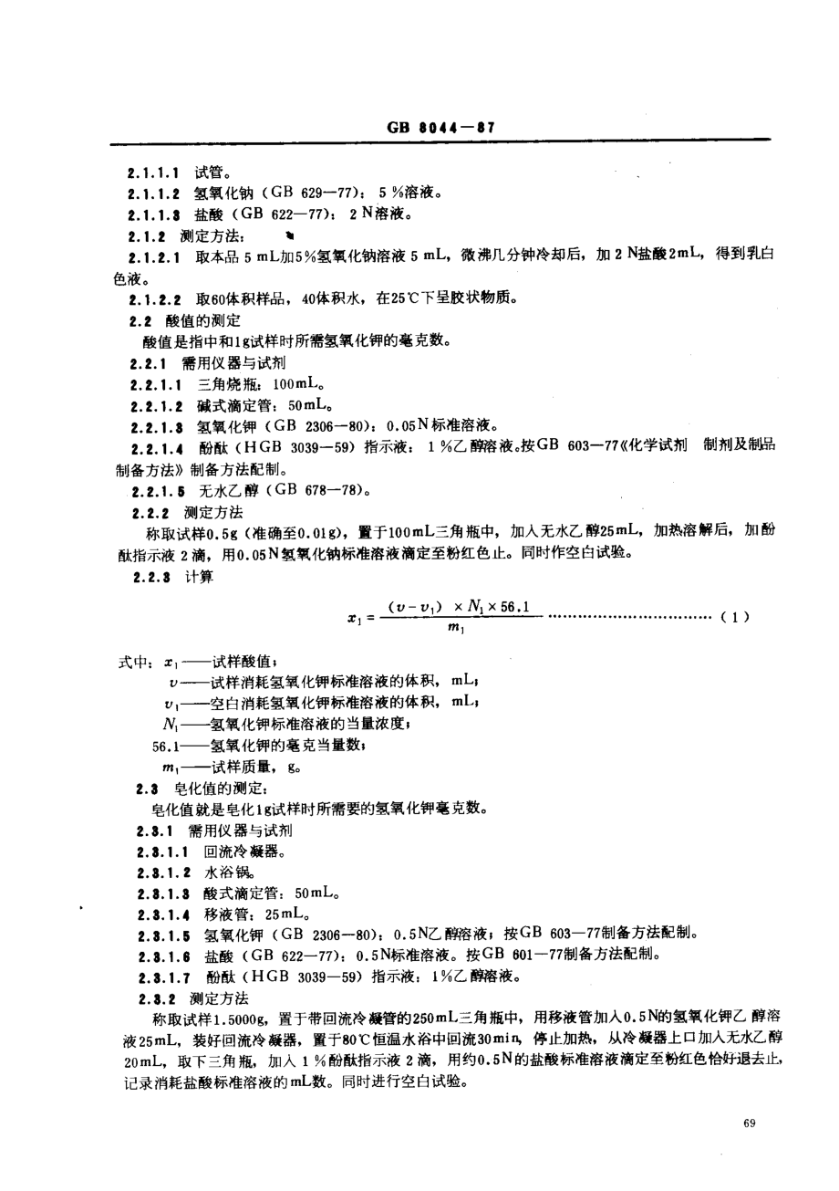 GB 8044-1987 食品添加剂 聚氧乙烯木糖醇酐单硬脂酸酯.pdf_第2页