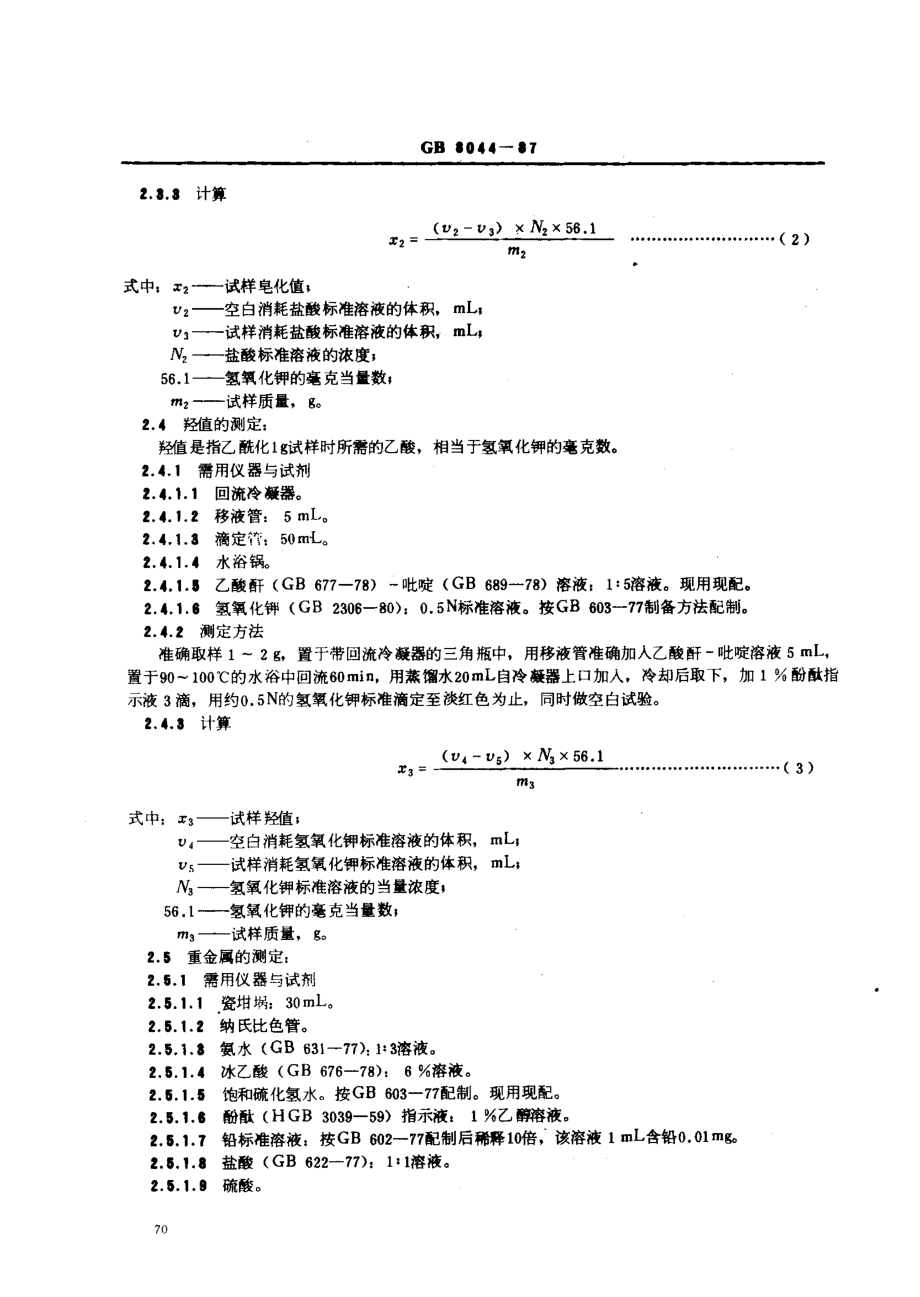 GB 8044-1987 食品添加剂 聚氧乙烯木糖醇酐单硬脂酸酯.pdf_第3页