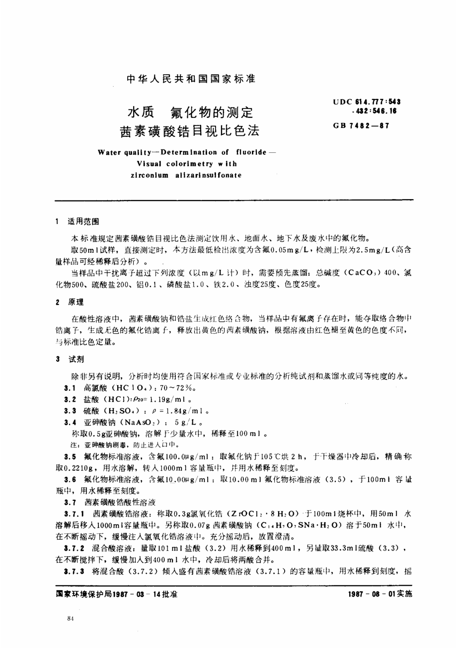 GBT 7482-1987 水质 氟化物的测定 茜素磺酸锆目视比色法.pdf_第1页