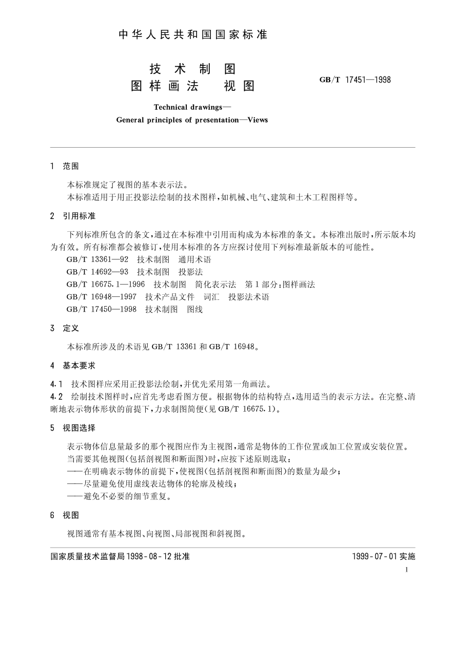 GBT 17451-1998 技术制图 图样画法 视图.pdf_第3页