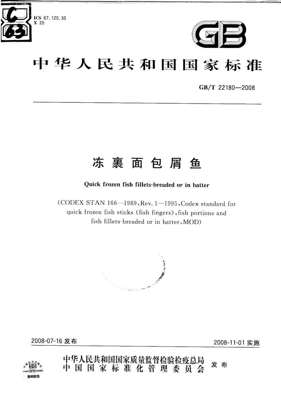 GBT 22180-2008 冻裹面包屑鱼.pdf_第1页