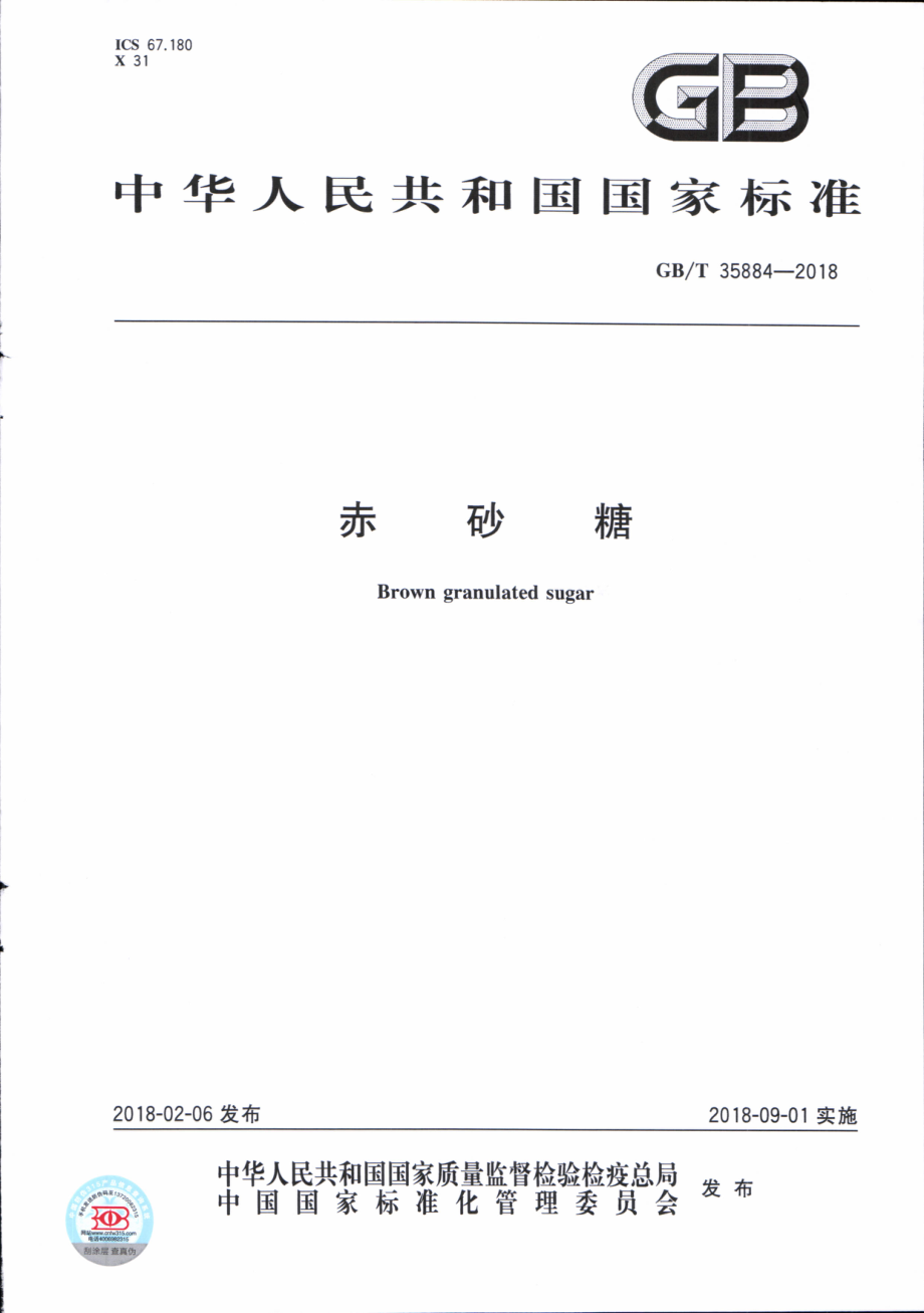 GBT 35884-2018 赤砂糖.pdf_第1页