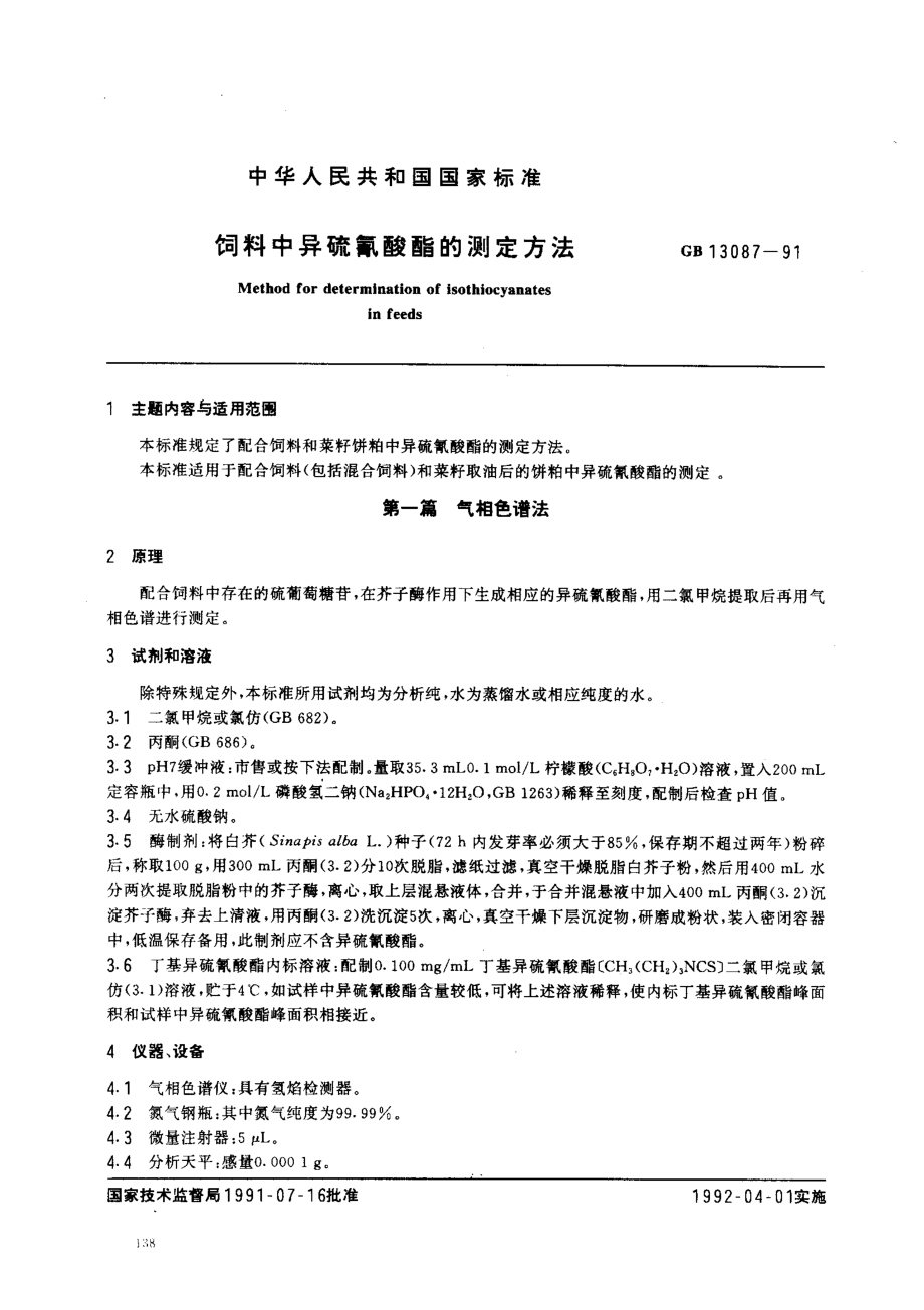 GBT 13087-1991 饲料中异硫氰酸酯的测定方法.pdf_第1页