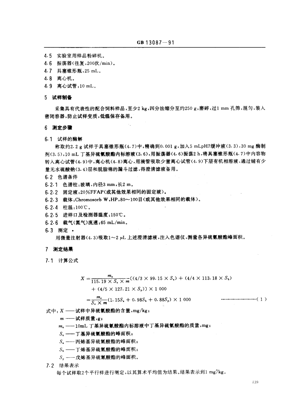 GBT 13087-1991 饲料中异硫氰酸酯的测定方法.pdf_第2页