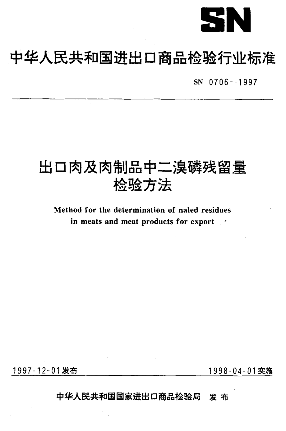 SN 0706-1997 出口肉及肉制品中二溴磷残留量检验方法.pdf_第1页