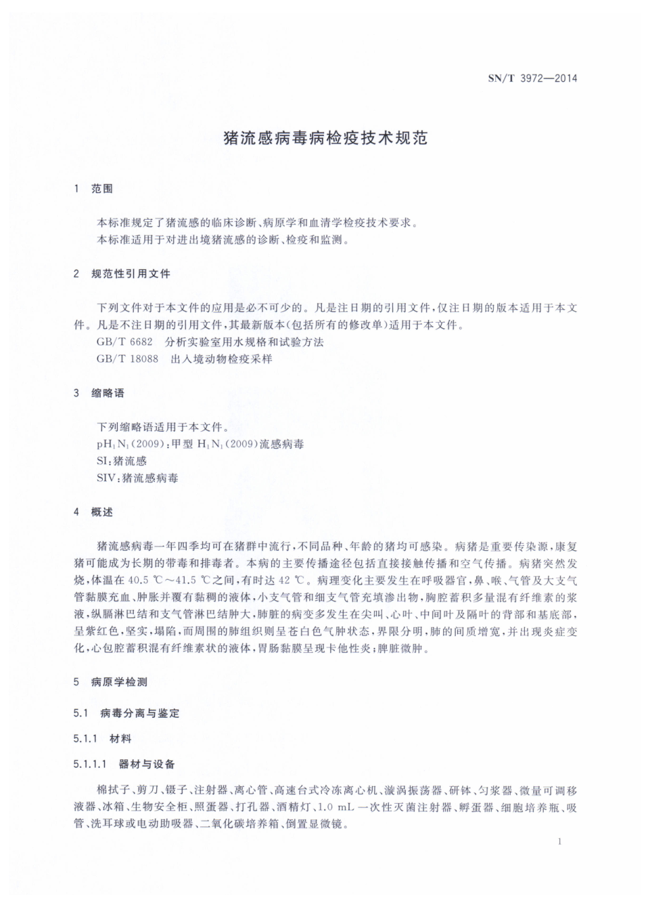 SNT 3972-2014 猪流感病毒病检疫技术规范.pdf_第3页