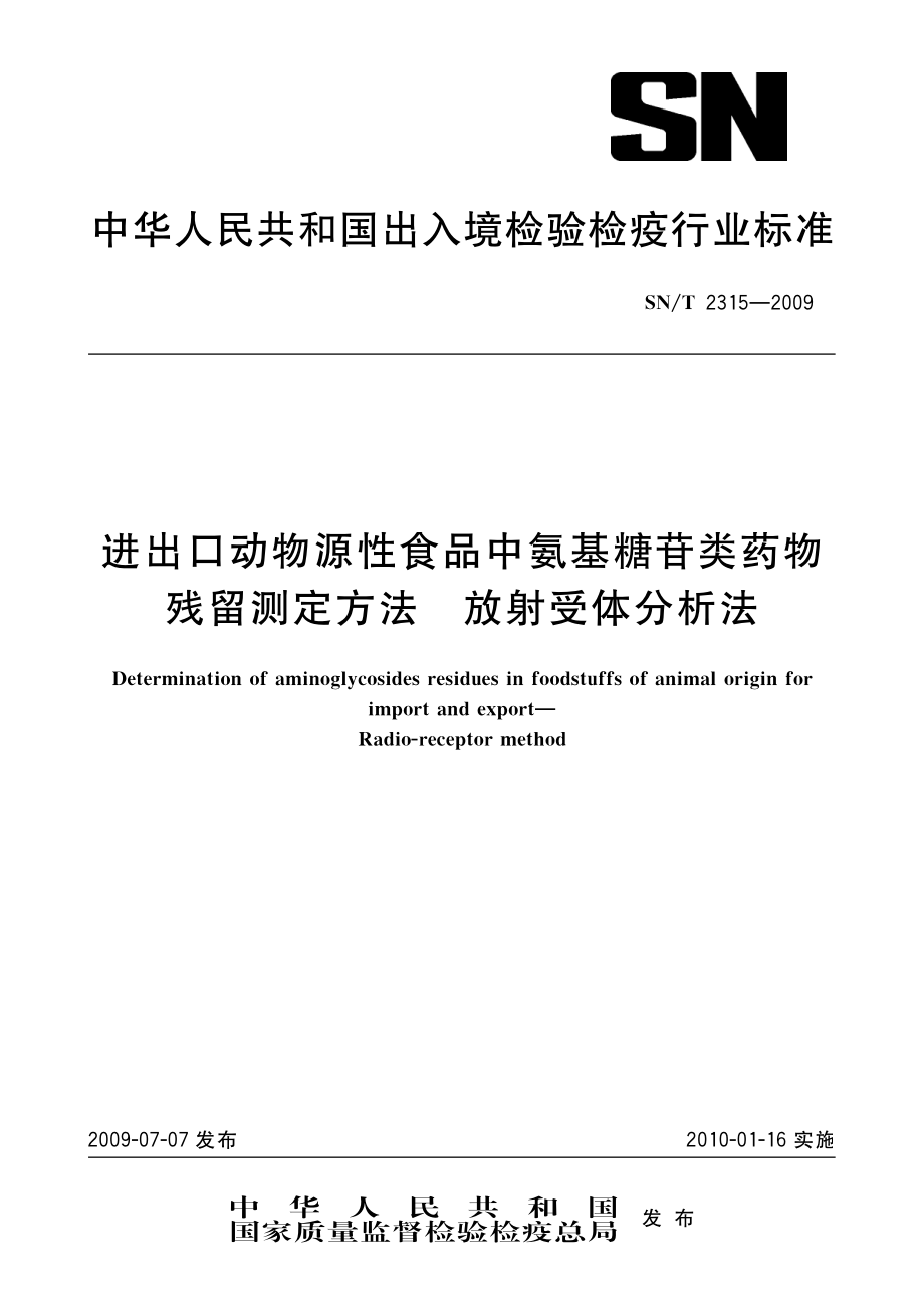 SNT 2315-2009 进出口动物源性食品中氨基糖苷类药物残留测定方法 放射受体分析法.pdf_第1页