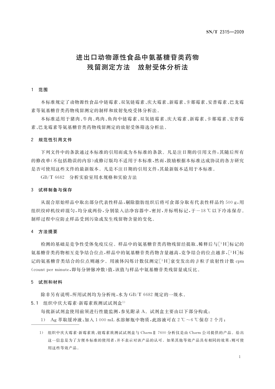 SNT 2315-2009 进出口动物源性食品中氨基糖苷类药物残留测定方法 放射受体分析法.pdf_第3页