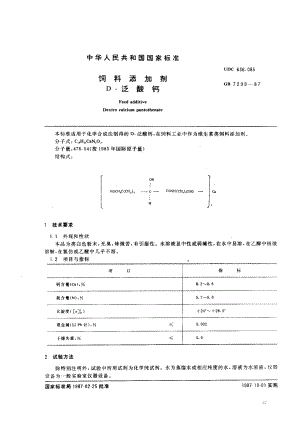 GB 7299-1987 饲料添加剂 D-泛酸钙.pdf