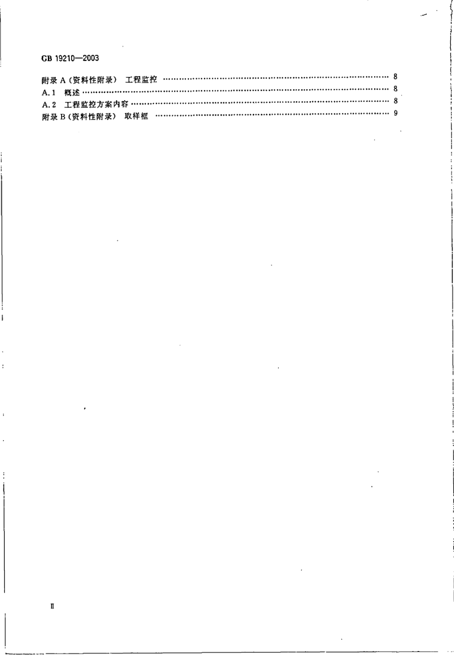 GB 19210-2003 空调通风系统清洗规范.pdf_第3页