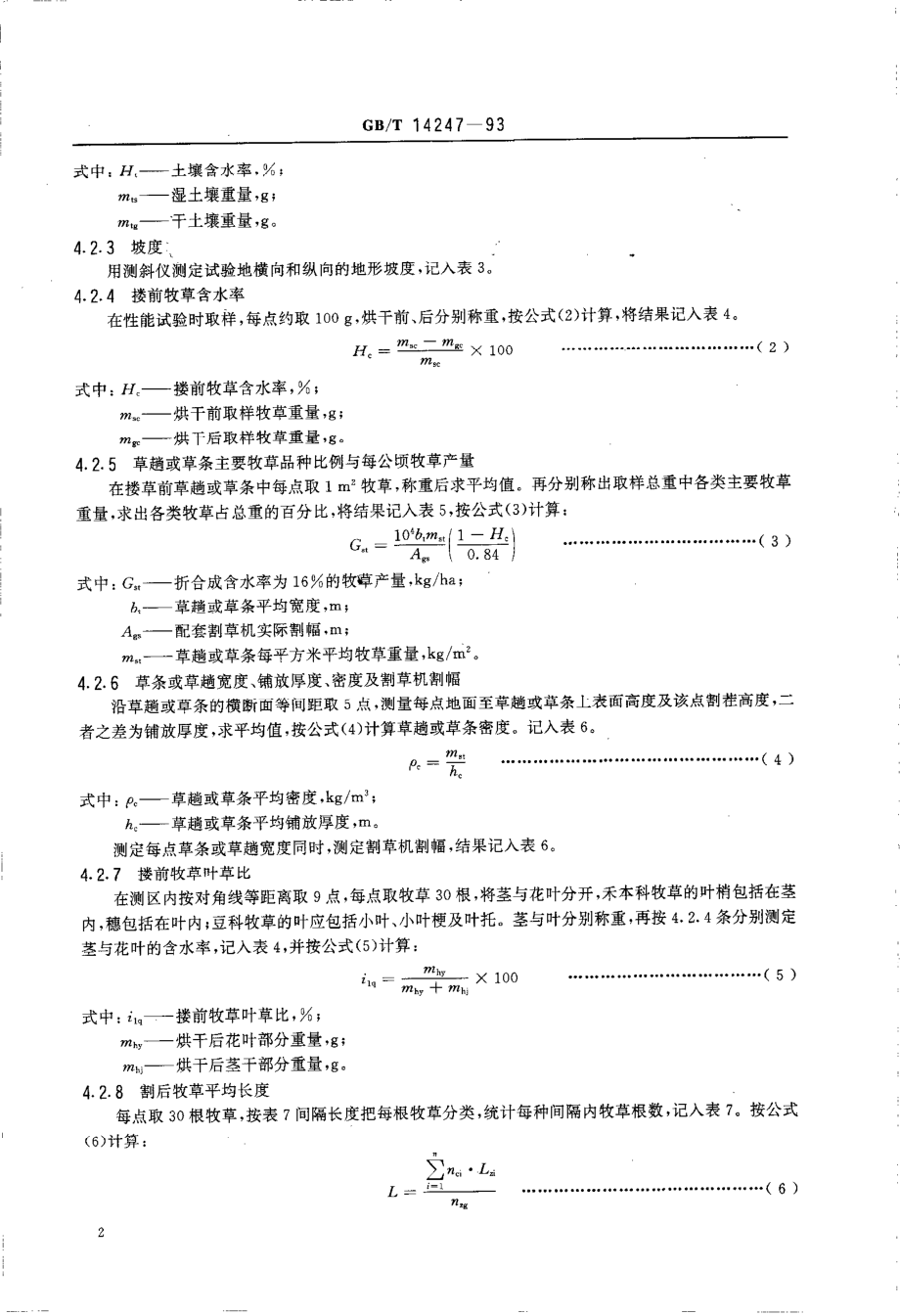 GBT 14247-1993 搂草机试验方法.pdf_第3页