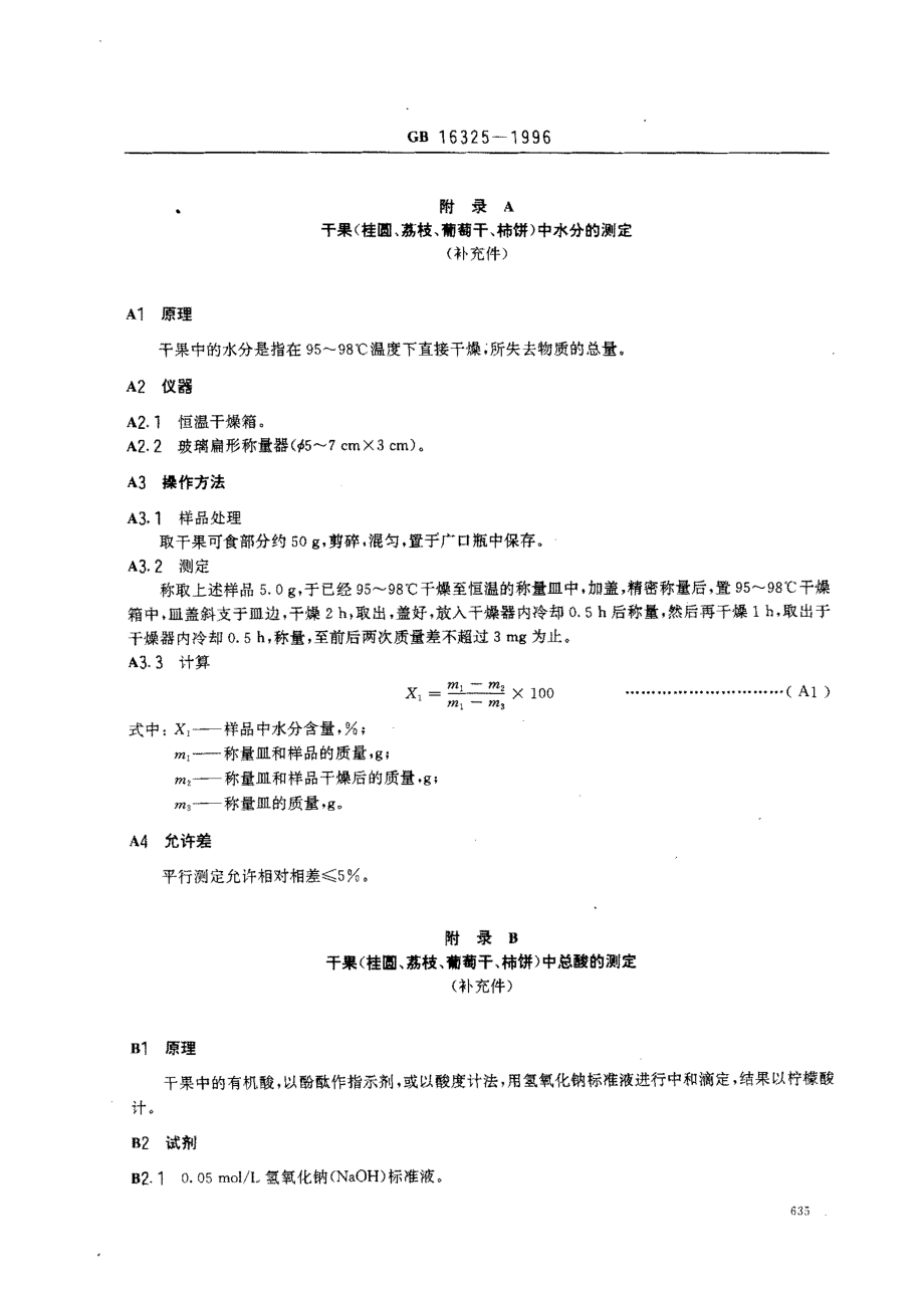 GB 16325-1996 干果食品卫生标准.pdf_第3页