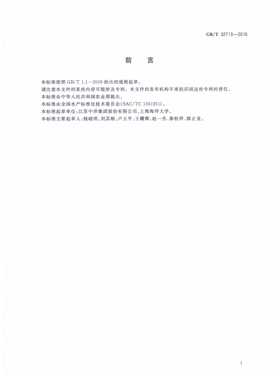 GBT 32713-2016 刀鲚人工繁育技术规范.pdf_第2页