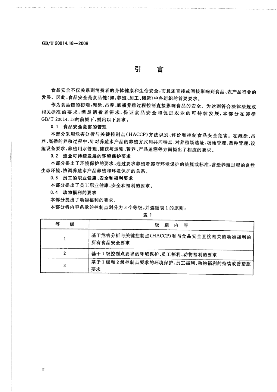 GBT 20014.18-2008 良好农业规范 第18部分：水产滩涂、吊养、底播养殖基础控制点与符合性规范.pdf_第3页