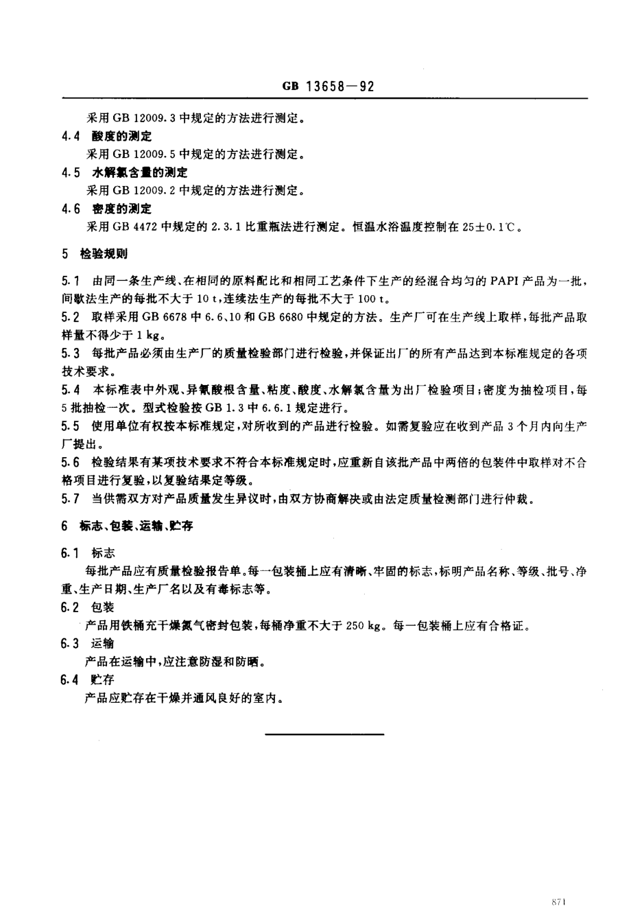 GBT 13658-1992 多亚甲基多苯基异氰酸酯.pdf_第2页