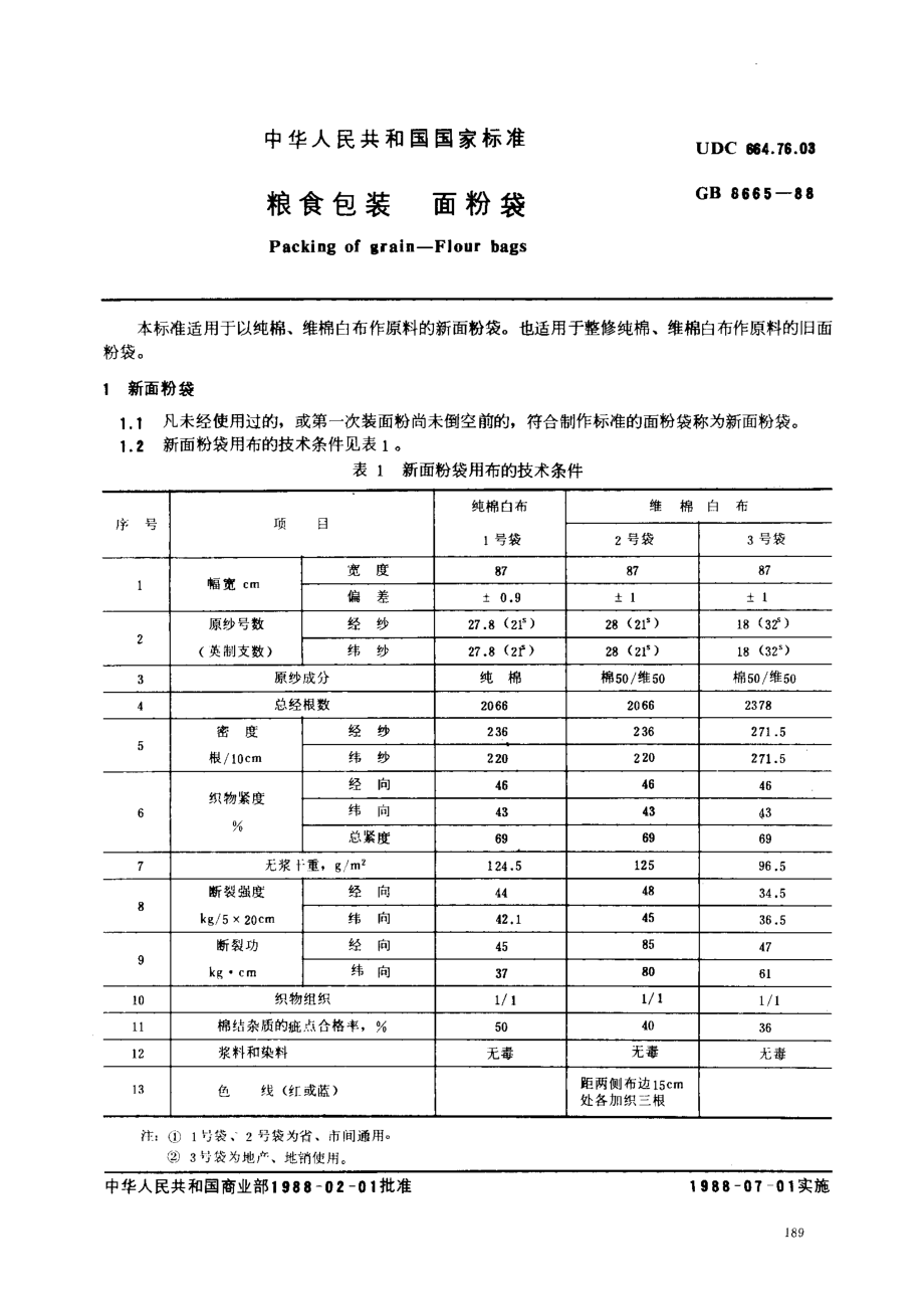 GB 8665-1988 粮食包装 面粉袋.pdf_第1页