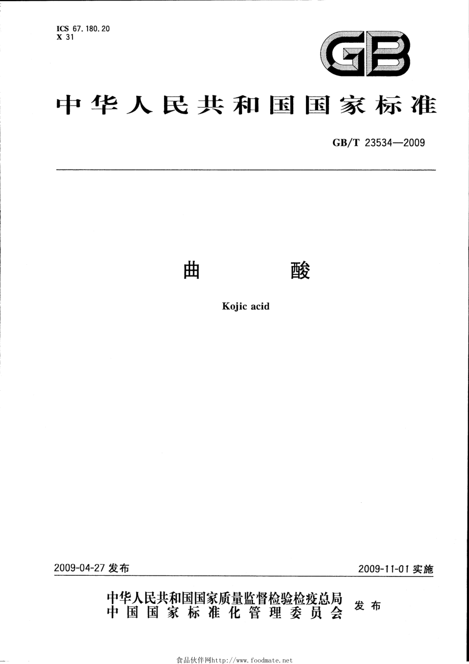 GBT 23534-2009 曲酸.pdf_第1页