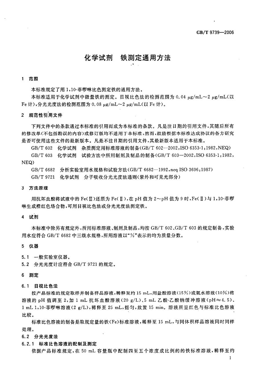 GBT 9739-2006 化学试剂 铁测定通用方法.pdf_第3页