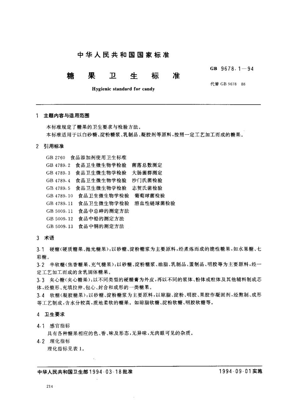 GB 9678.1-1994 糖果卫生标准.pdf_第1页