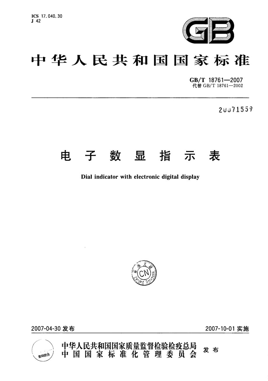 GBT 18761-2007 电子数显指示表.pdf_第1页