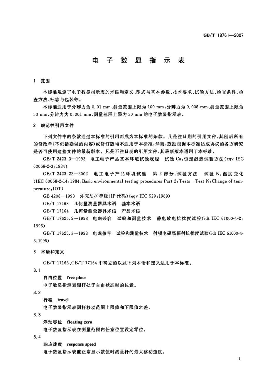 GBT 18761-2007 电子数显指示表.pdf_第3页