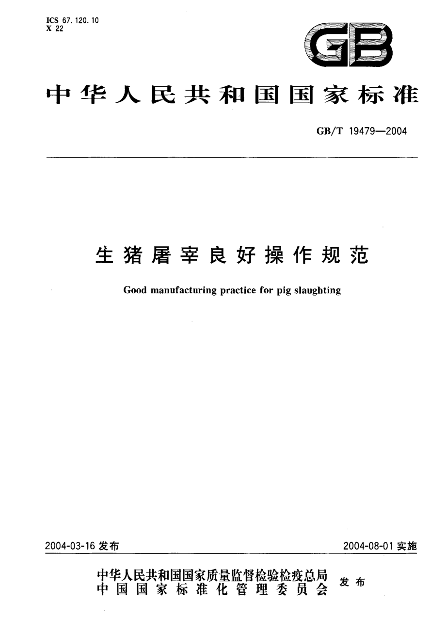 GBT 19479-2004 生猪屠宰良好操作规范.pdf_第1页