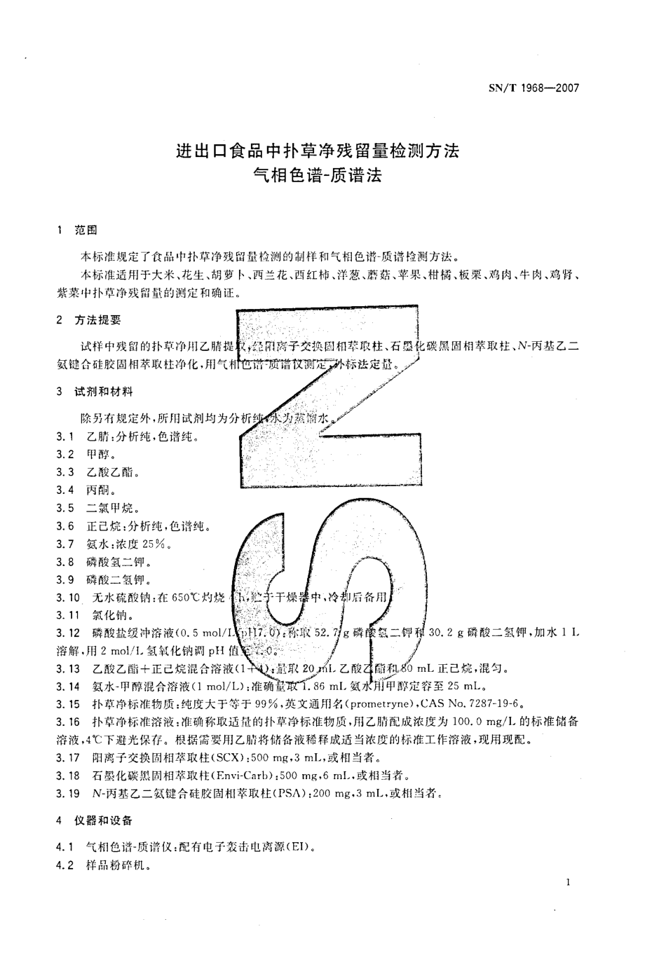 SNT 1968-2007 进出口食品中扑草净残留量检测方法 气相色谱-质谱法.pdf_第3页