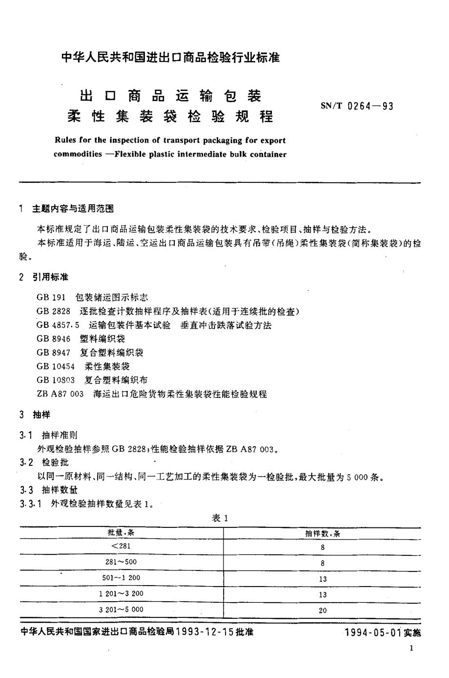 SNT 0264-1993 出口商品运输包装 柔性集装袋检验规程.pdf_第2页