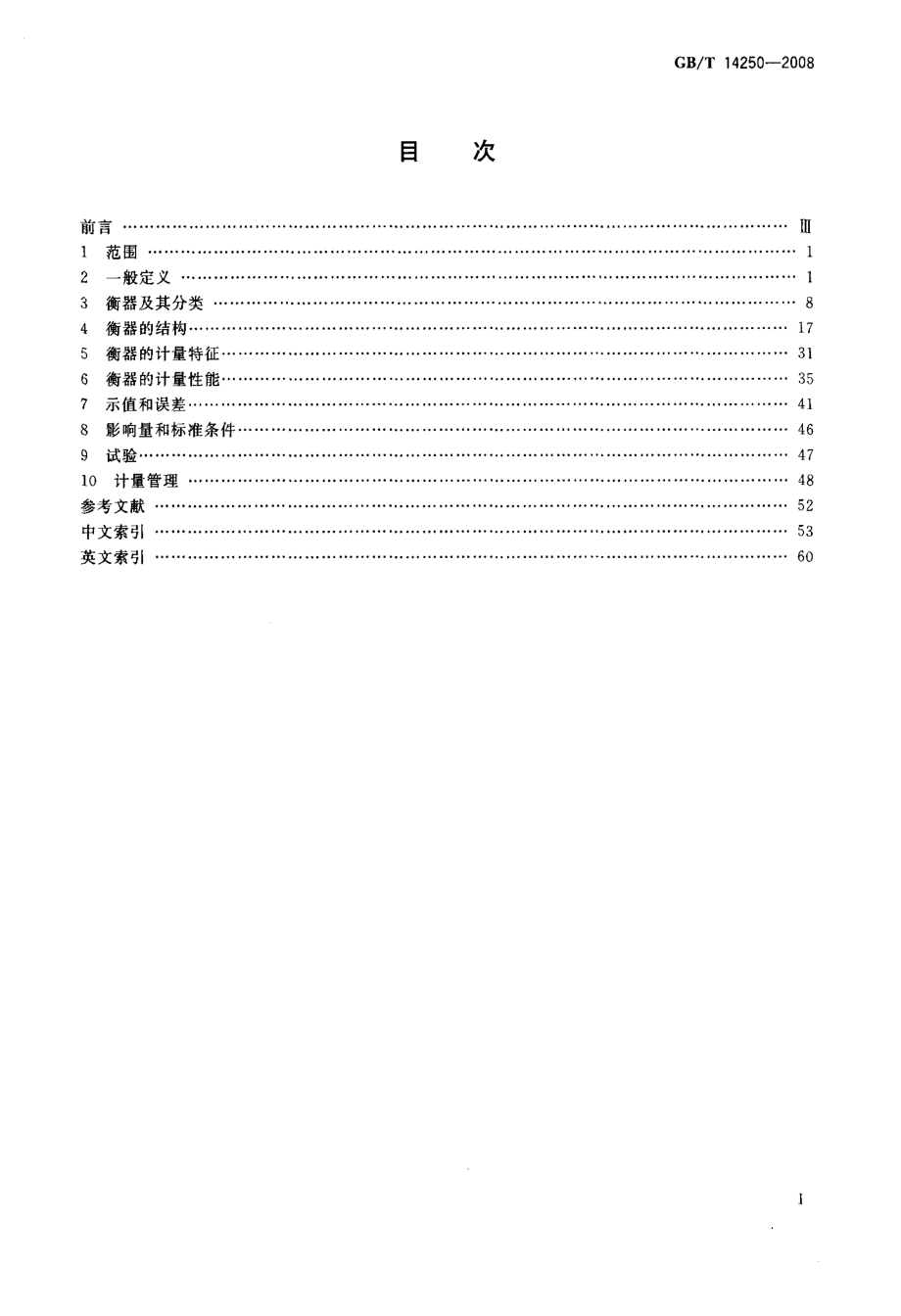 GBT 14250-2008 衡器术语.pdf_第2页