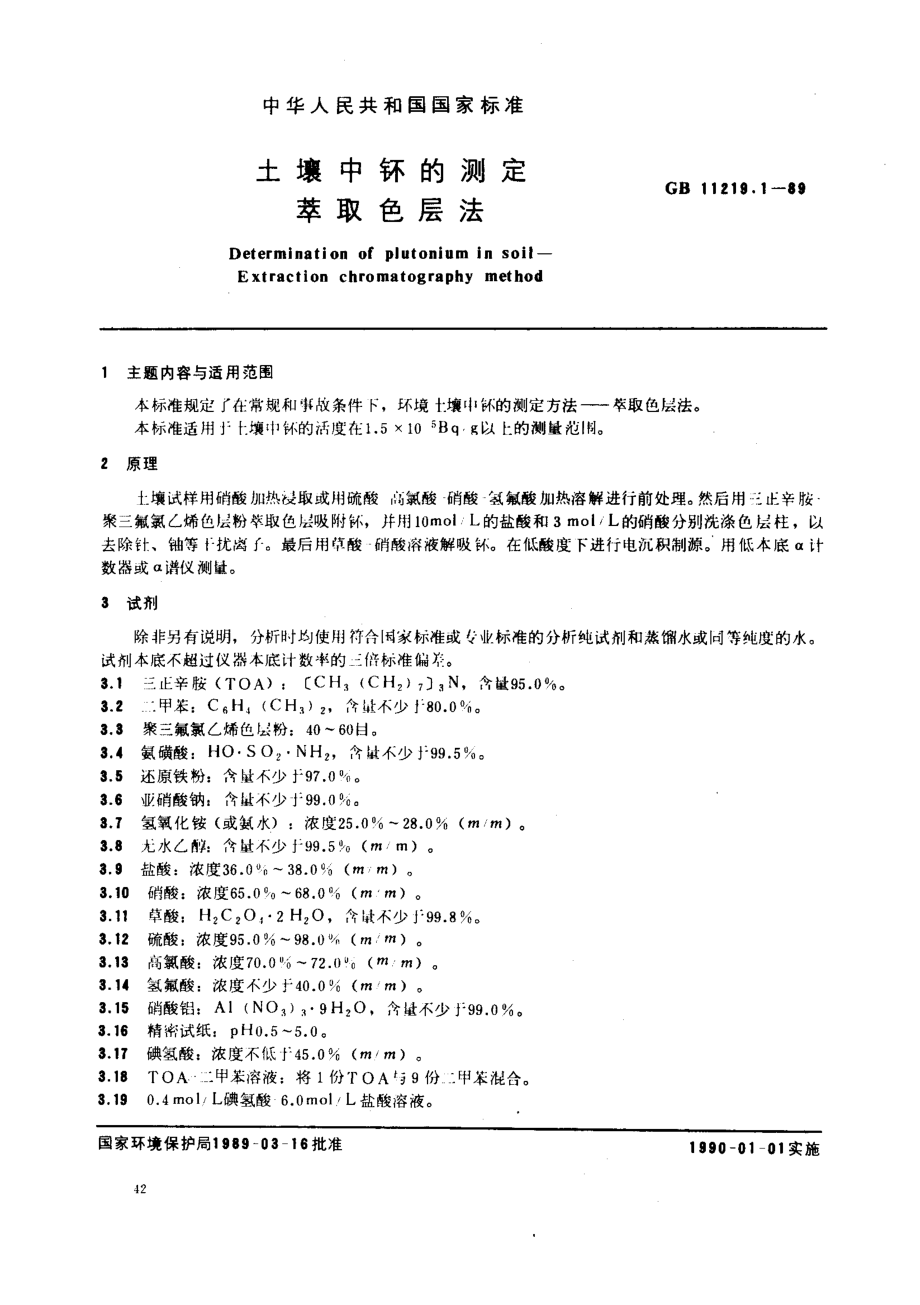 GBT 11219.1-1989 土壤中钚的测定 萃取色层法.pdf_第1页