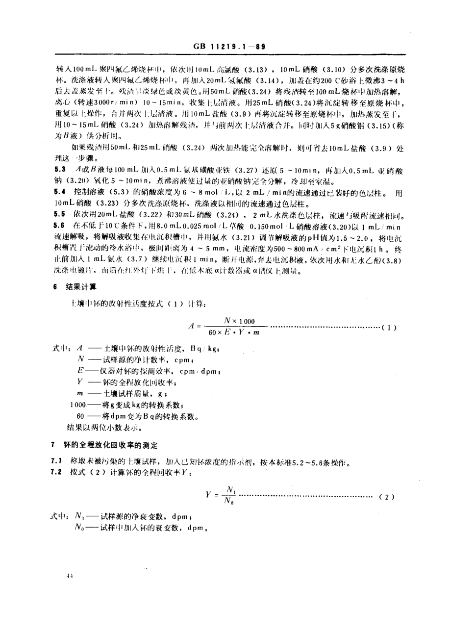 GBT 11219.1-1989 土壤中钚的测定 萃取色层法.pdf_第3页