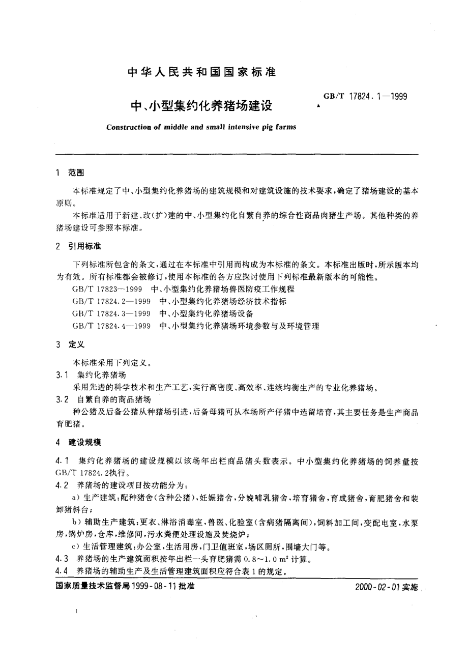 GBT 17824.1-1999 中、小型集约化养猪场建设.pdf_第2页