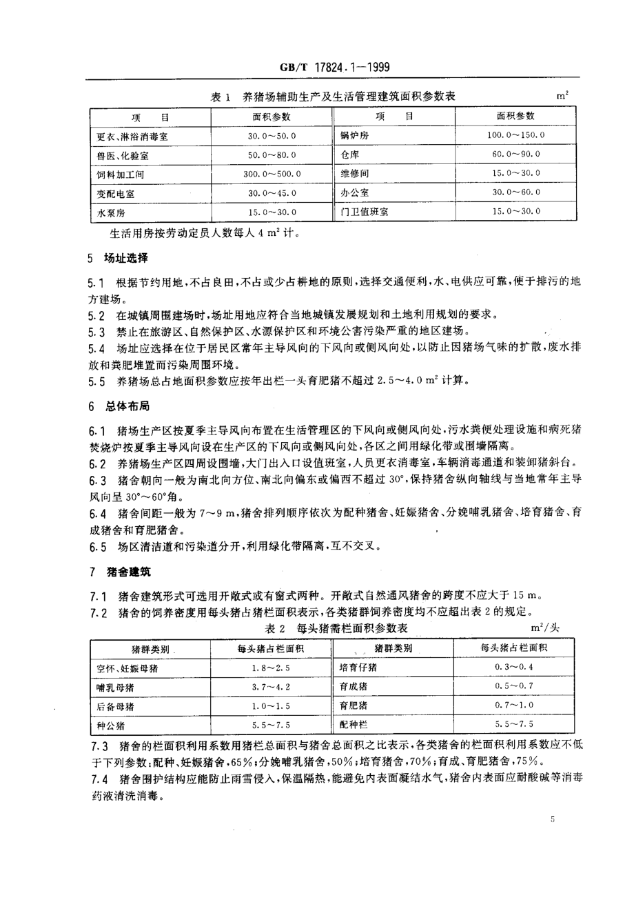 GBT 17824.1-1999 中、小型集约化养猪场建设.pdf_第3页