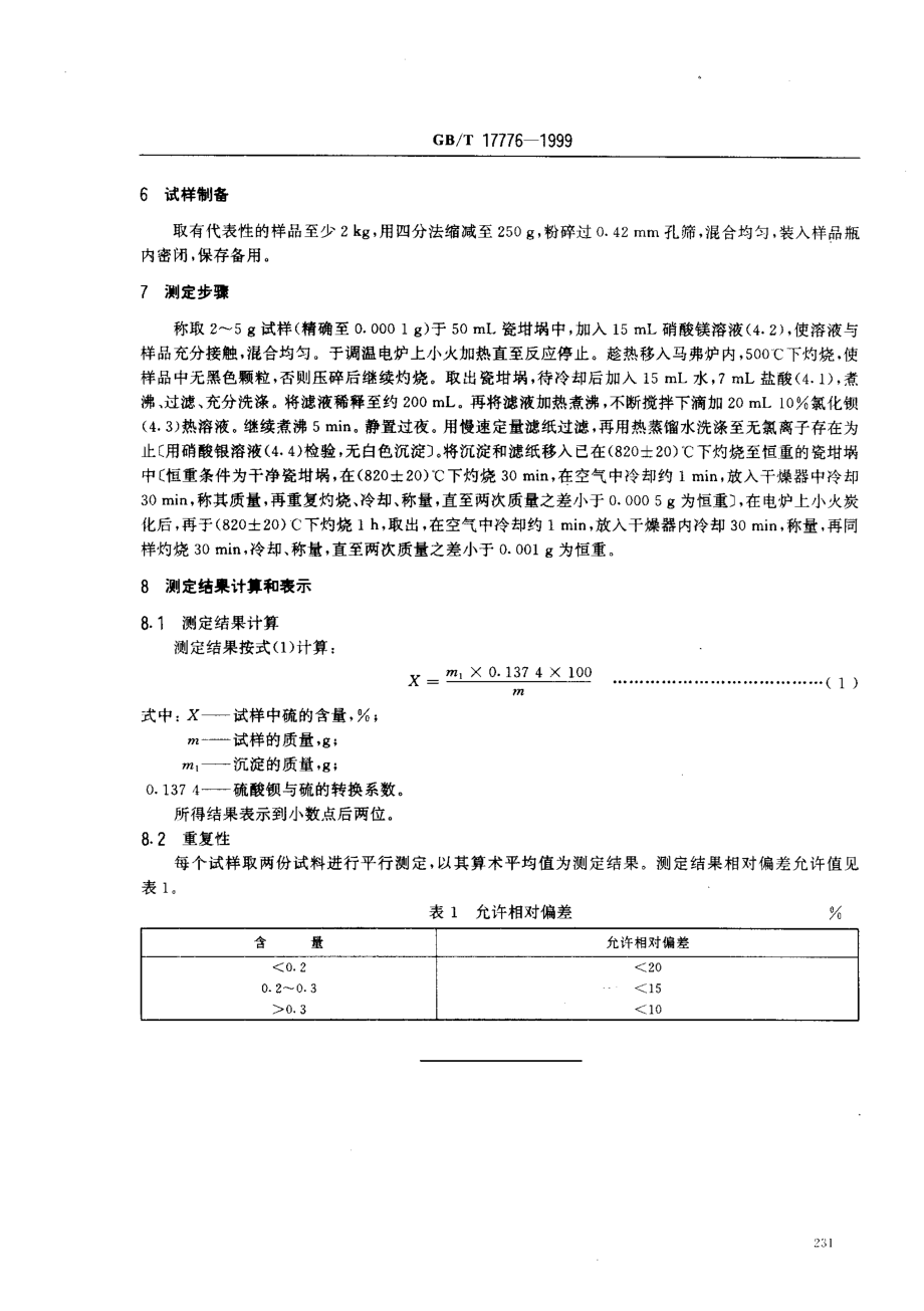 GBT 17776-1999 饲料中硫的测定 硝酸镁法.pdf_第3页