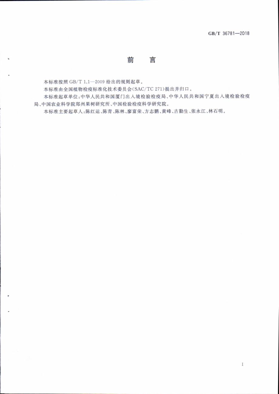 GBT 36781-2018 瓜类种传病毒检疫鉴定方法.pdf_第2页