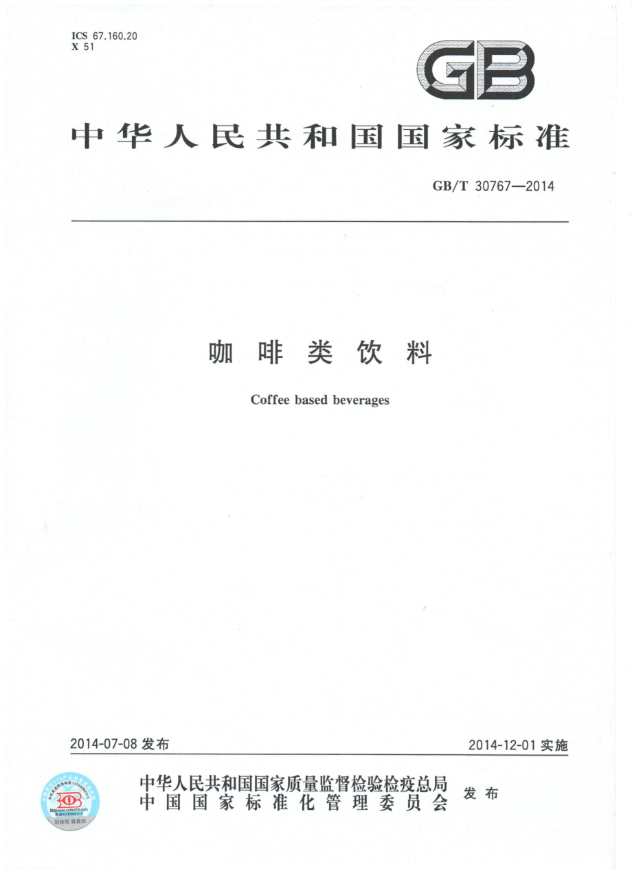 GBT 30767-2014 咖啡类饮料.pdf_第1页