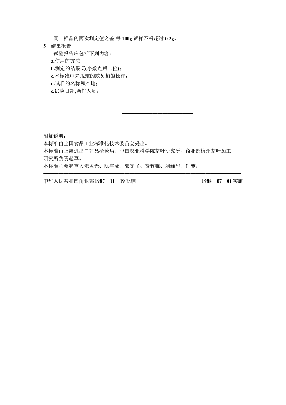 GBT 8303-1987 茶 磨碎试样的制备及其干物质含量测定.pdf_第2页